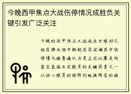 今晚西甲焦点大战伤停情况成胜负关键引发广泛关注